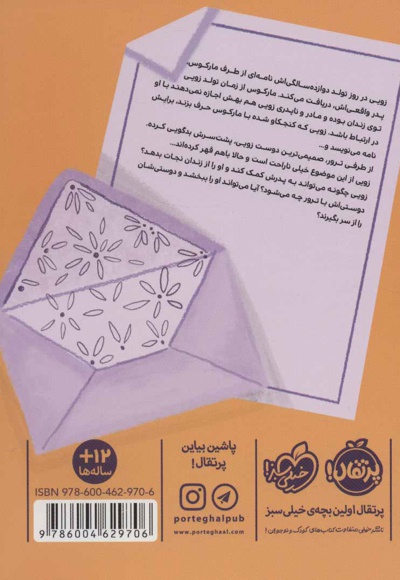فرستنده زویی واشینگتن